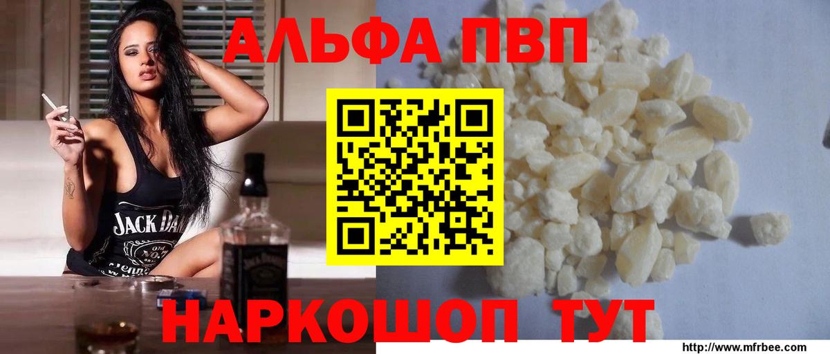 Alfa_PVP СК КРИС  купить закладку  Шебекино  Вход с VPN 