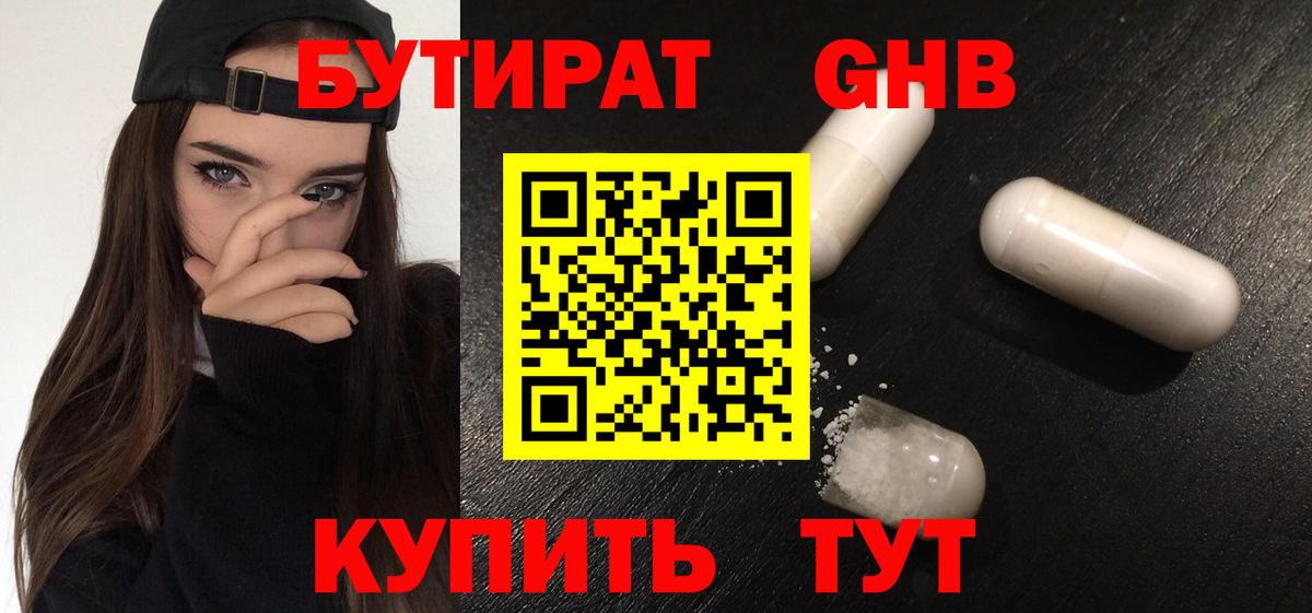 Шебекино  Бутират 1.4BDO  Вход с VPN 