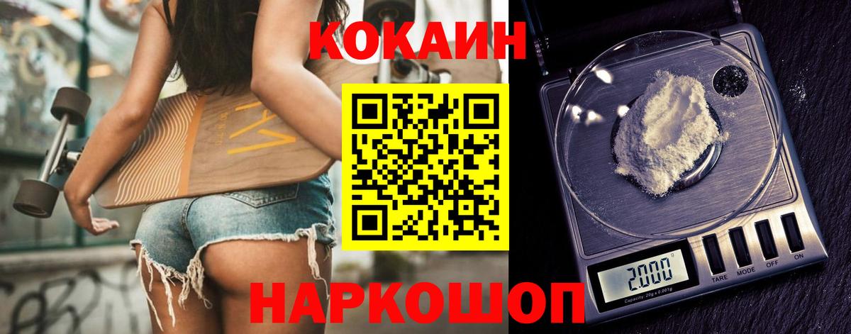 Шебекино  COCAIN  Вход с VPN  Cocaine 98% 