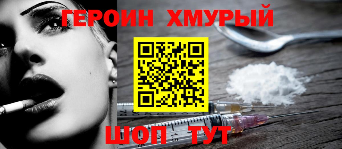 ГЕРОИН белый  Вход с VPN  Шебекино 
