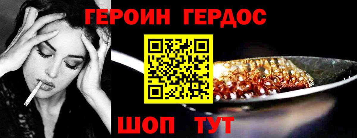 Героин афганец Шебекино