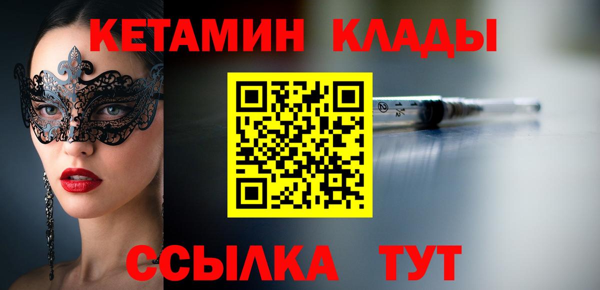 КЕТАМИН VHQ Шебекино