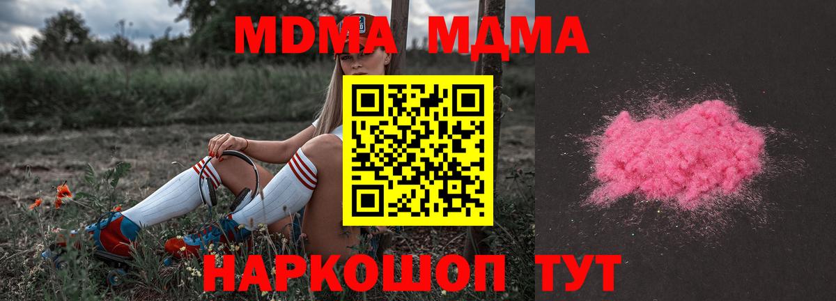 МДМА кристаллы Шебекино