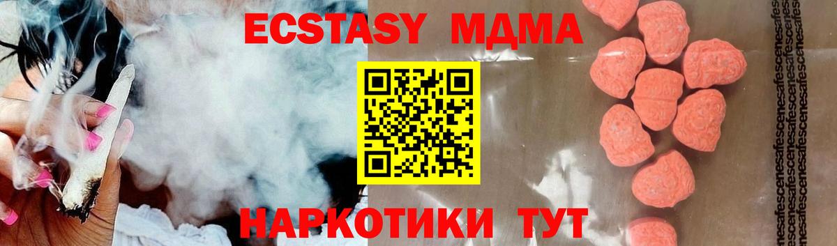 МДМА кристаллы  MDMA Molly  Шебекино  Вход с VPN 