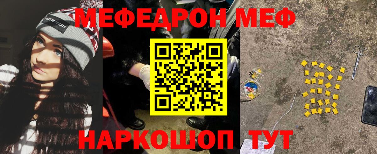 МЕФ кристаллы Шебекино