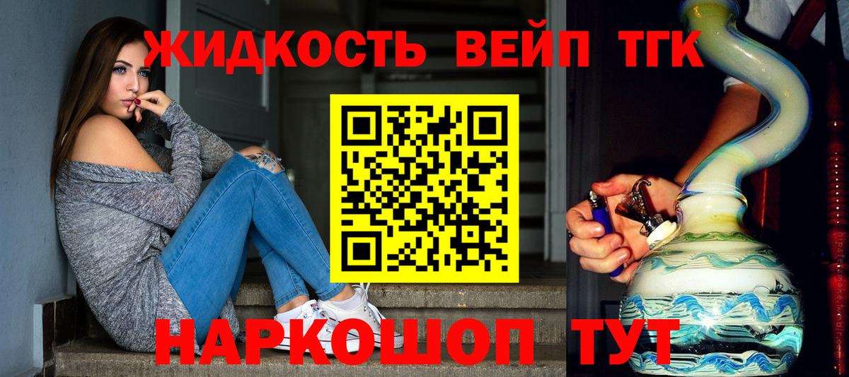 Дистиллят ТГК вейп Шебекино